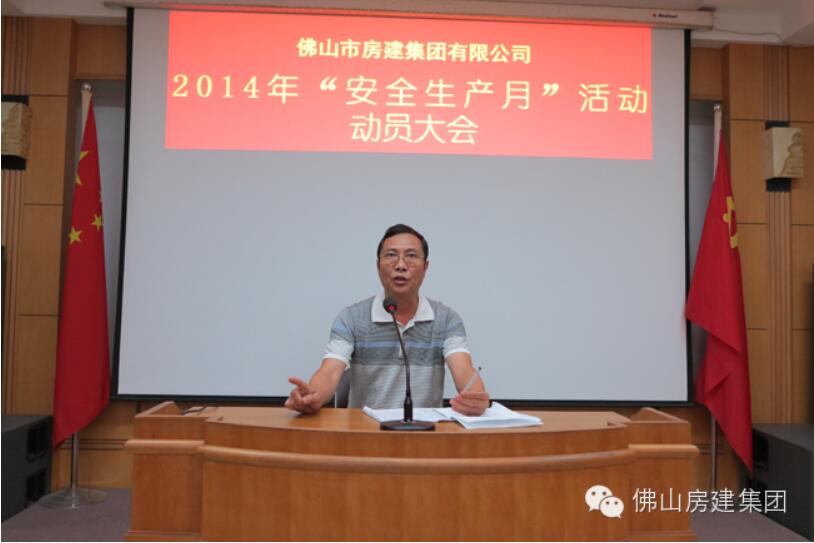 2014年度“安全生產(chǎn)月”活動(dòng)動(dòng)員大會(huì)召開