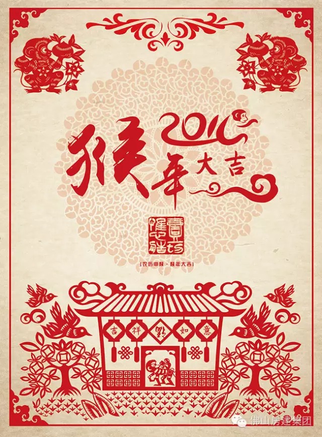 佛山房建集團給您拜年啦！