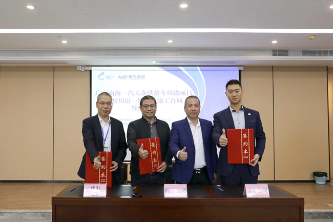 開年首簽！廣東南海一汽大眾鐵路專用線項(xiàng)目配套用房一期工程簽約