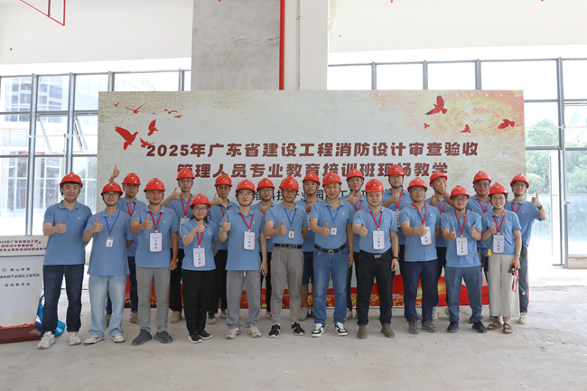 勇?lián)琅嘤?xùn)使命，奏響安全奮進(jìn)強(qiáng)音 ——佛山房建集團(tuán)承辦廣東省建設(shè)工程消防培訓(xùn)
