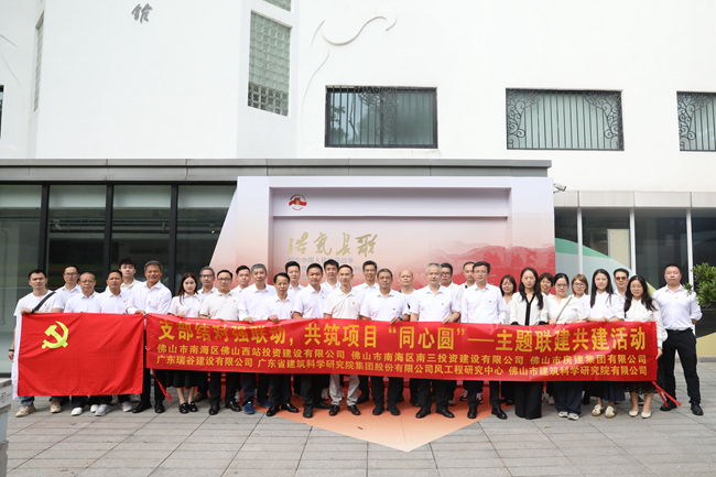 支部結(jié)對聚合力，抗戰(zhàn)精神促新程 ——佛山房建集團(tuán)積極參與黨支部聯(lián)建共建活動(dòng)